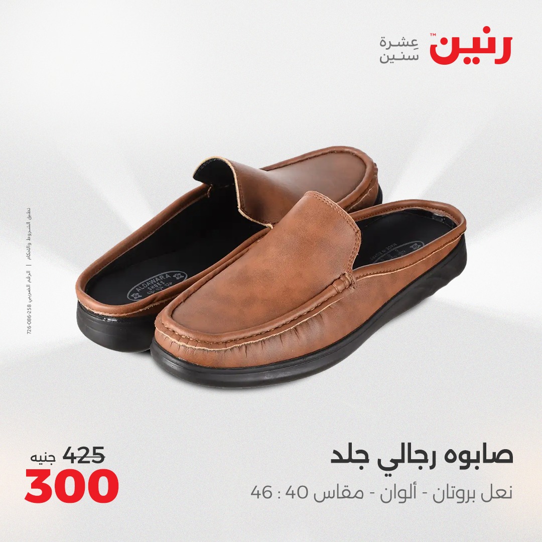 raneen offers from 27apr to 28apr 2025 عروض رنين من 27 إبريل حتى 28 إبريل 2025 صفحة رقم 140